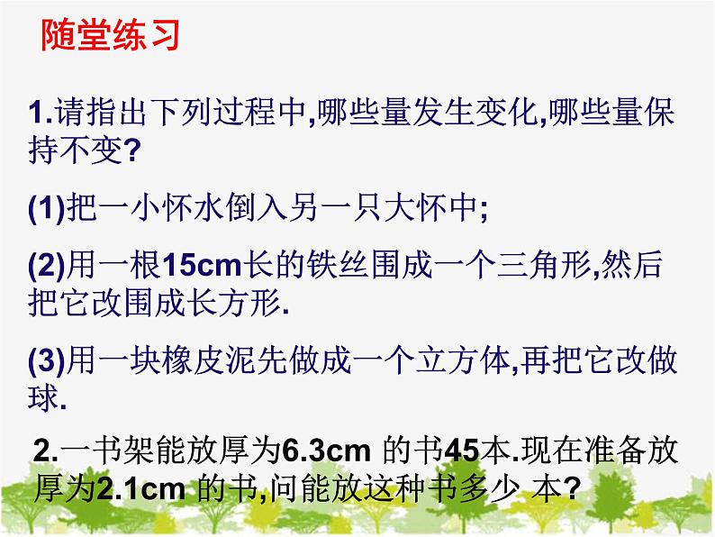 沪科版数学七年级上册 3.2一元一次方程的应用(2)课件03