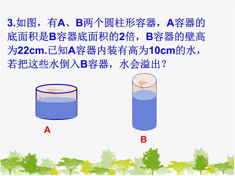 沪科版数学七年级上册 3.2一元一次方程的应用(2)课件04