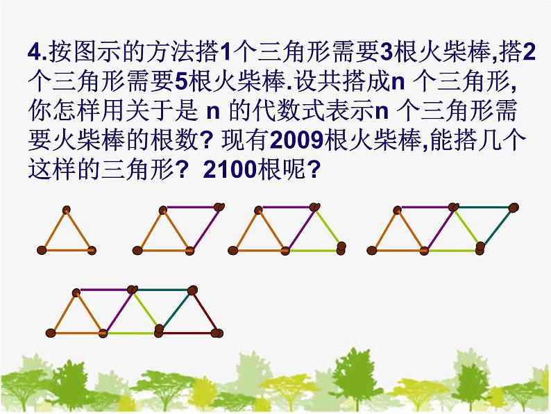 沪科版数学七年级上册 3.2一元一次方程的应用(2)课件05