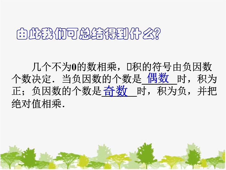 沪科版数学七年级上册 1.5-3有理数的乘除混合运算（第1课时）课件04