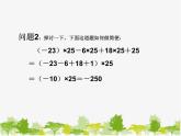 沪科版数学七年级上册 1.5-3有理数的乘除混合运算（第2课时）课件