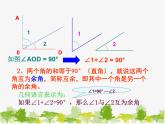 沪科版数学七年级上册 4.5角的比较与补（余）角（2）课件