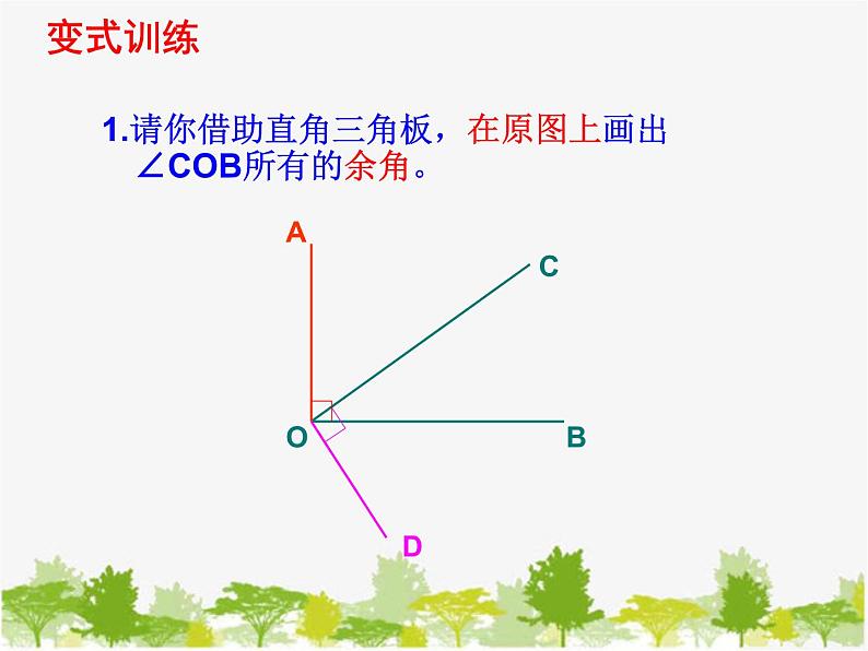 沪科版数学七年级上册 4.5角的比较与补（余）角（2）课件08