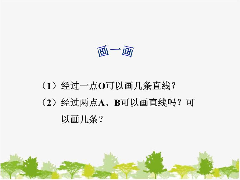 沪科版数学七年级上册 4.2线段、射线、直线课件03