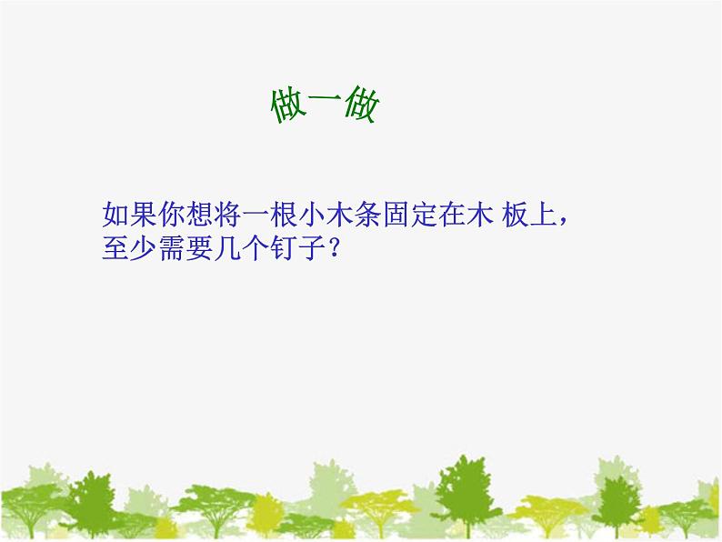 沪科版数学七年级上册 4.2线段、射线、直线课件05