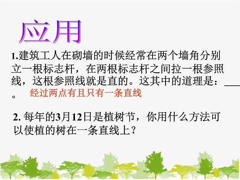 沪科版数学七年级上册 4.2线段、射线、直线课件07