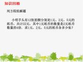 滬科版數學七年級上冊 3.5 三元一次方程組及其解法（3）課件