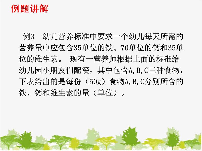 沪科版数学七年级上册 3.5 三元一次方程组及其解法（3）课件03