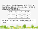 滬科版數學七年級上冊 3.5 三元一次方程組及其解法（3）課件