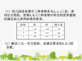 沪科版数学七年级上册 3.5 三元一次方程组及其解法（3）课件