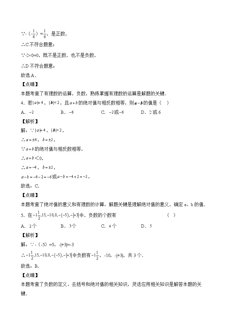 人教版七年级数学上册第一章 有理数 单元过关测试（提升卷）及答案02