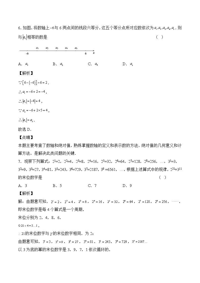 人教版七年级数学上册第一章 有理数 单元过关测试（提升卷）及答案03