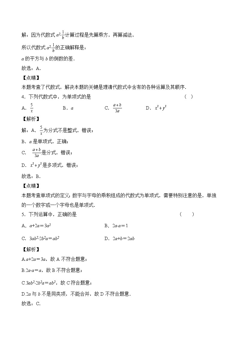 人教版七年级数学上册第二章 整式的加减  单元过关测试（基础卷）及答案第2页