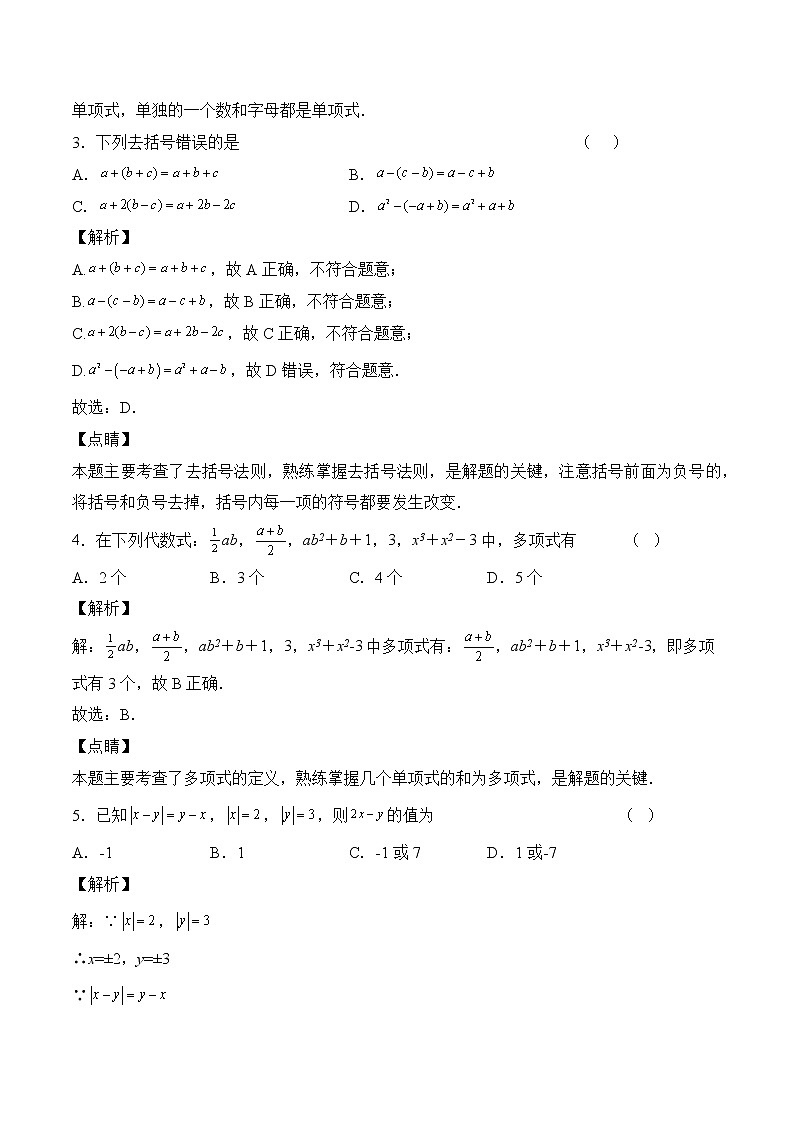 人教版七年级数学上册第二章 整式的加减  单元过关测试（提升卷）及答案02