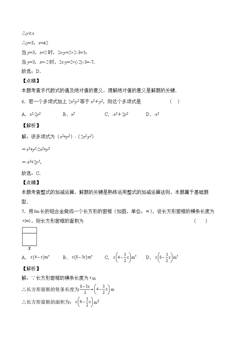 人教版七年级数学上册第二章 整式的加减  单元过关测试（提升卷）及答案03
