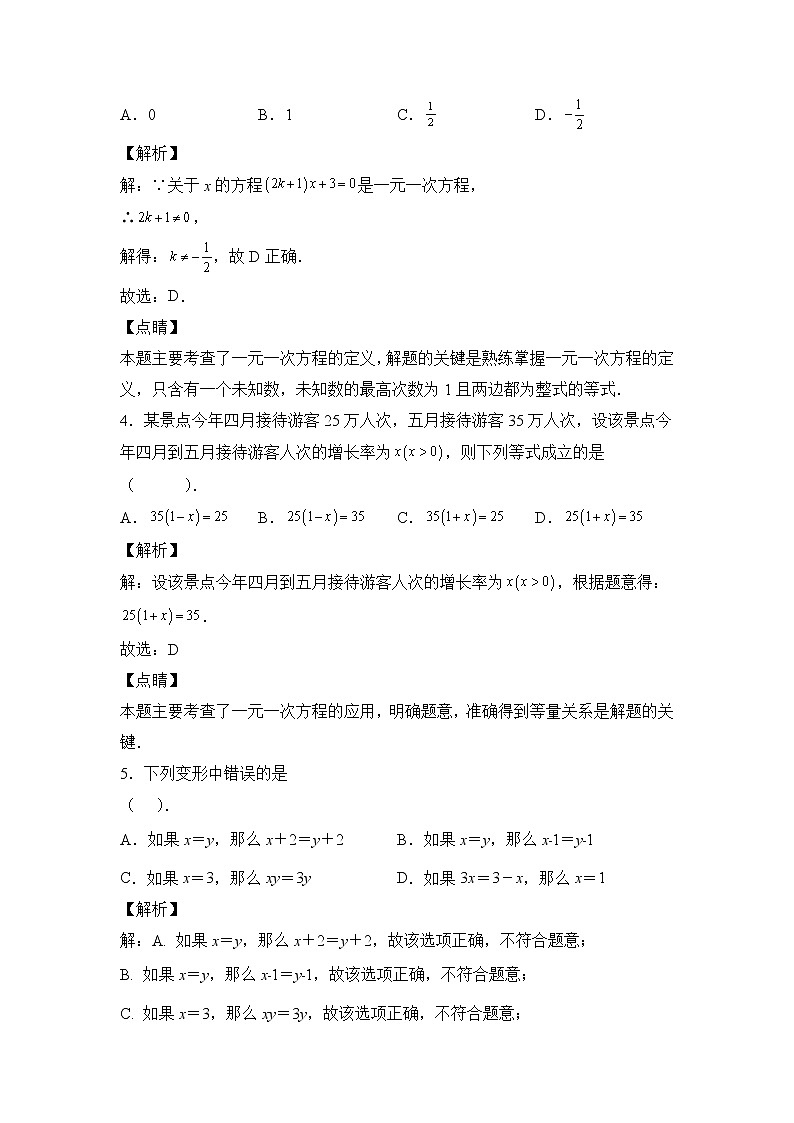 人教版七年级数学上册第三章 一元一次方程 单元过关测试（基础卷）及答案第2页