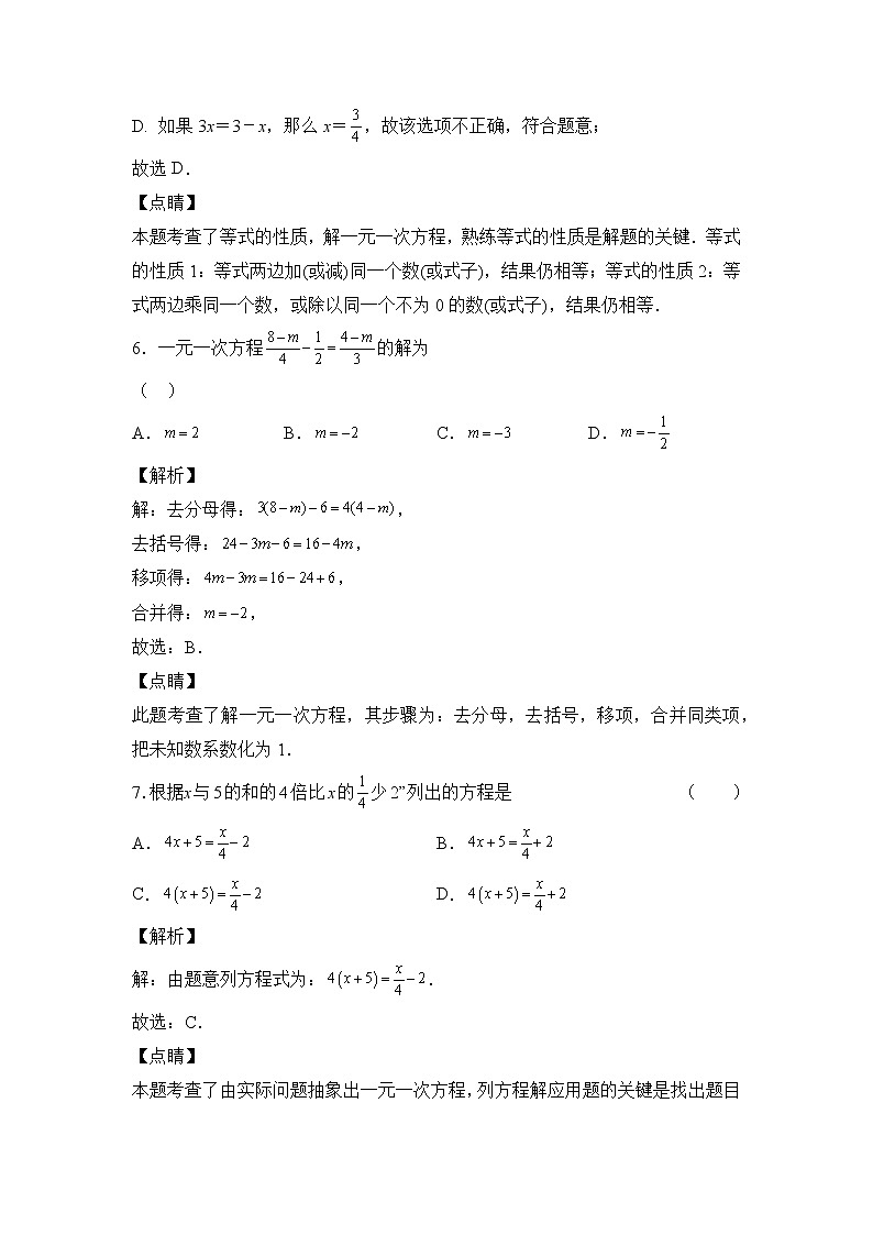 人教版七年级数学上册第三章 一元一次方程 单元过关测试（基础卷）及答案第3页