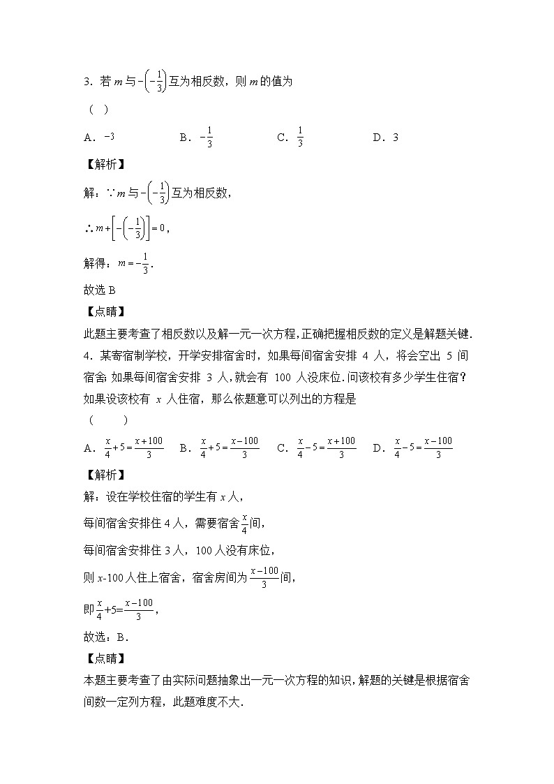 人教版七年级数学上册第三章 一元一次方程 单元过关测试（提升卷）及答案第2页