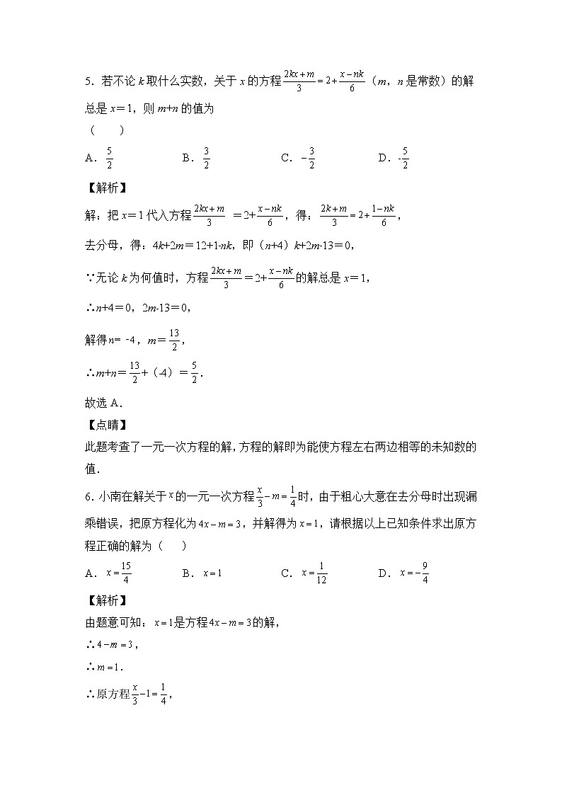 人教版七年级数学上册第三章 一元一次方程 单元过关测试（提升卷）及答案第3页