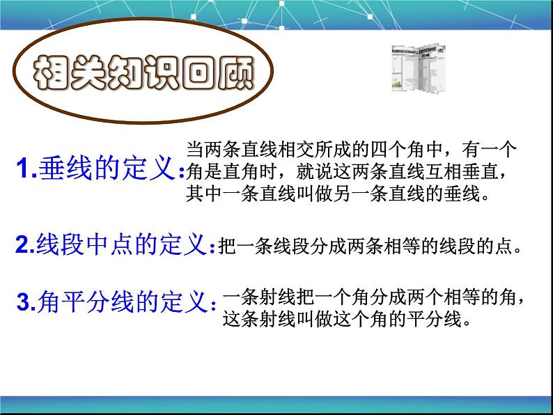 初中数学8上11.1.2三角形的高、中线和角平分线课件403