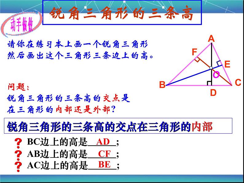 初中数学8上11.1.2三角形的高、中线和角平分线课件406