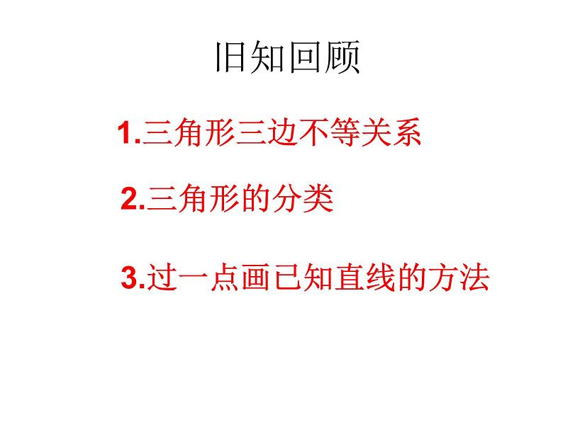 初中数学8上11.1.2 三角形的高、中线、角平分线2备选教学课件02