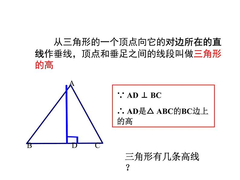 初中数学8上11.1.2 三角形的高、中线、角平分线2备选教学课件04