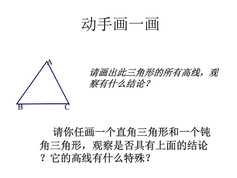 初中数学8上11.1.2 三角形的高、中线、角平分线2备选教学课件05