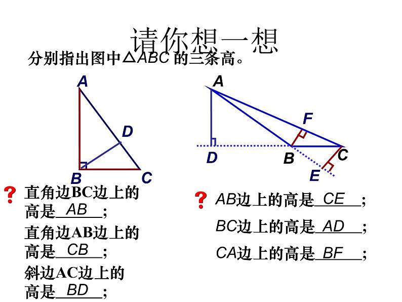 初中数学8上11.1.2 三角形的高、中线、角平分线2备选教学课件07