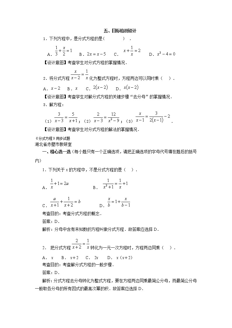 初中数学8上_第15章 分式 目标检测含答案01