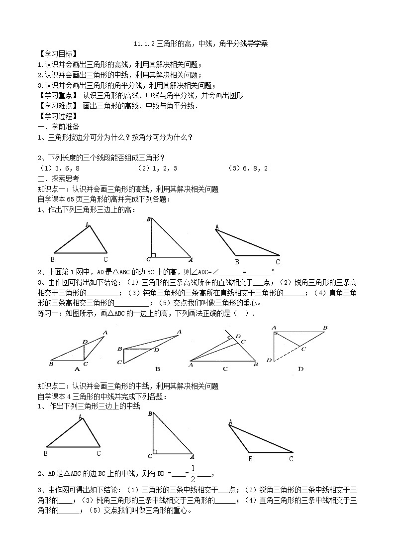 初中数学8上11.1.2三角形的高、中线和角平分线导学案第1页