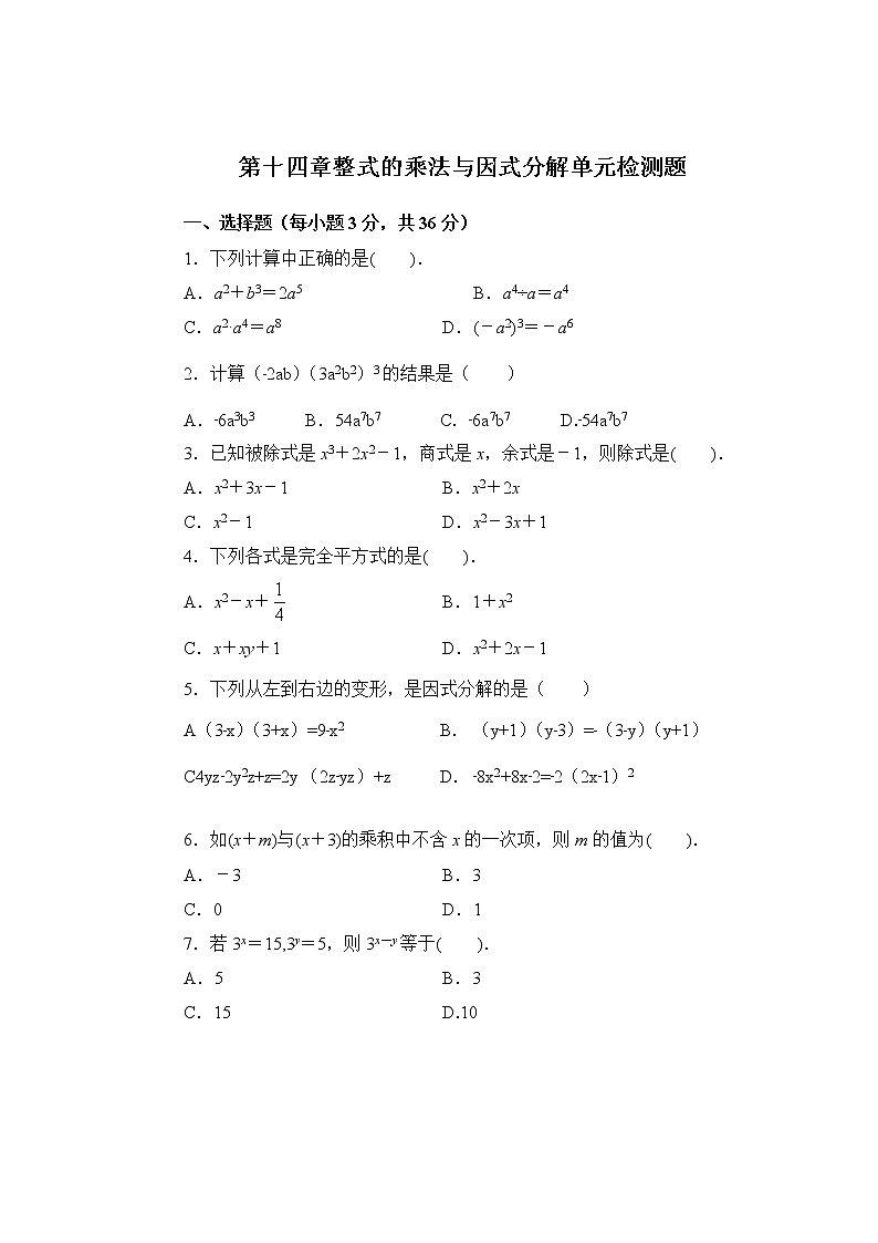 初中数学8上4第十四章整式的乘法与因式分解含答案第1页