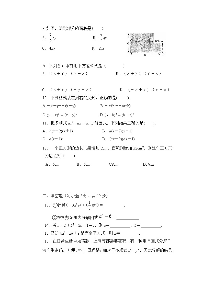 初中数学8上4第十四章整式的乘法与因式分解含答案第2页