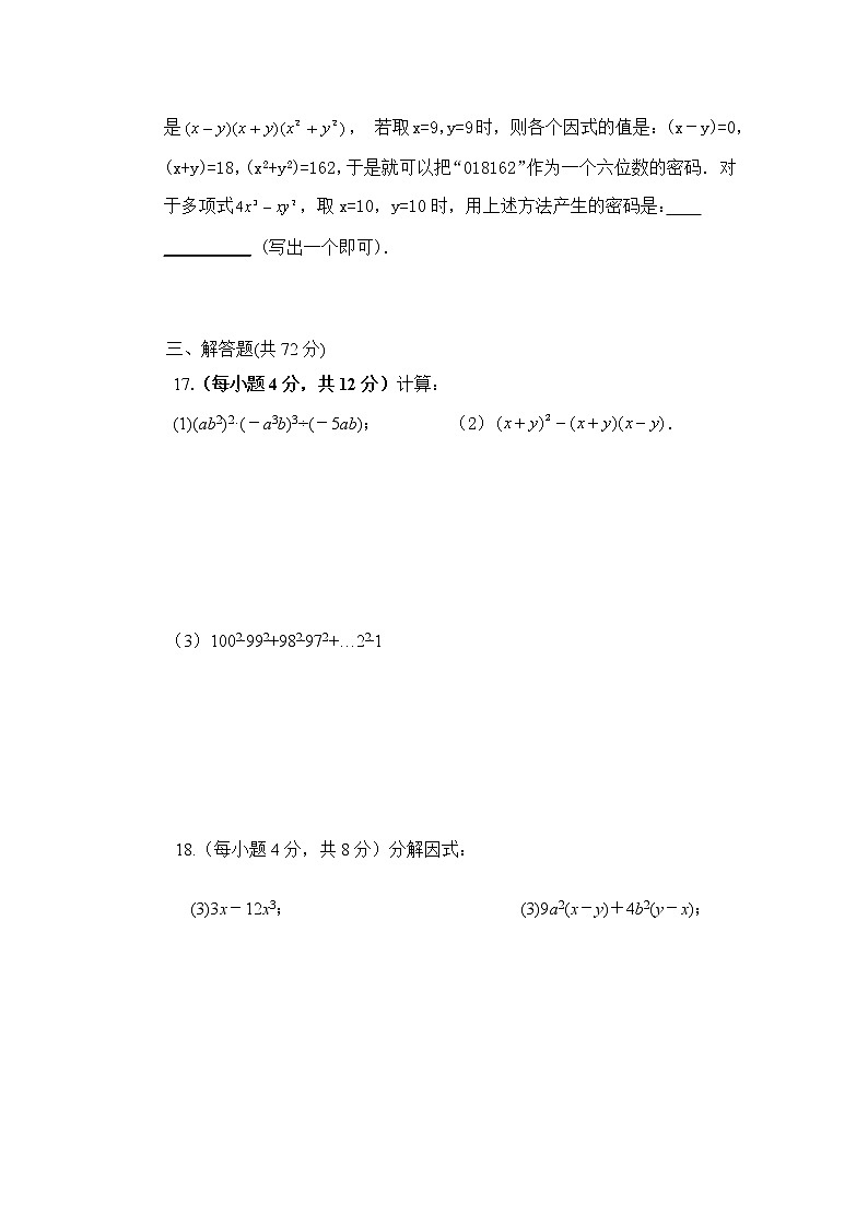 初中数学8上4第十四章整式的乘法与因式分解含答案第3页