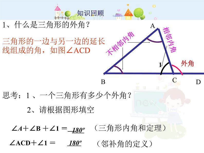 初中数学8上11.2.2三角形外角课件201