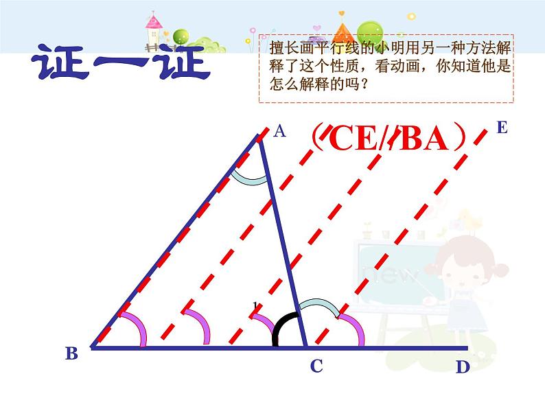 初中数学8上11.2.2三角形外角课件203