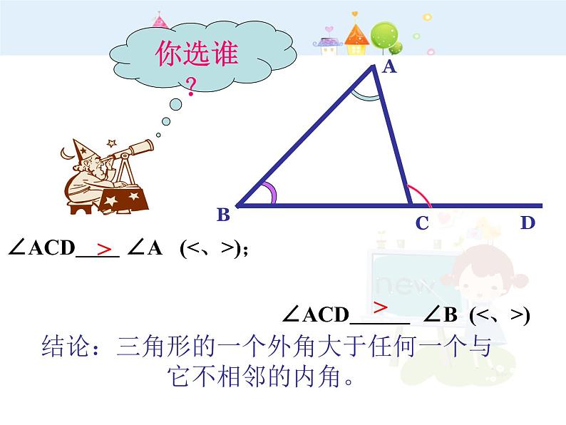 初中数学8上11.2.2三角形外角课件204