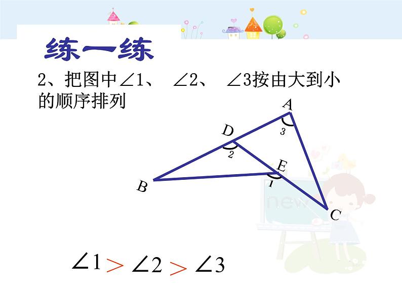 初中数学8上11.2.2三角形外角课件207