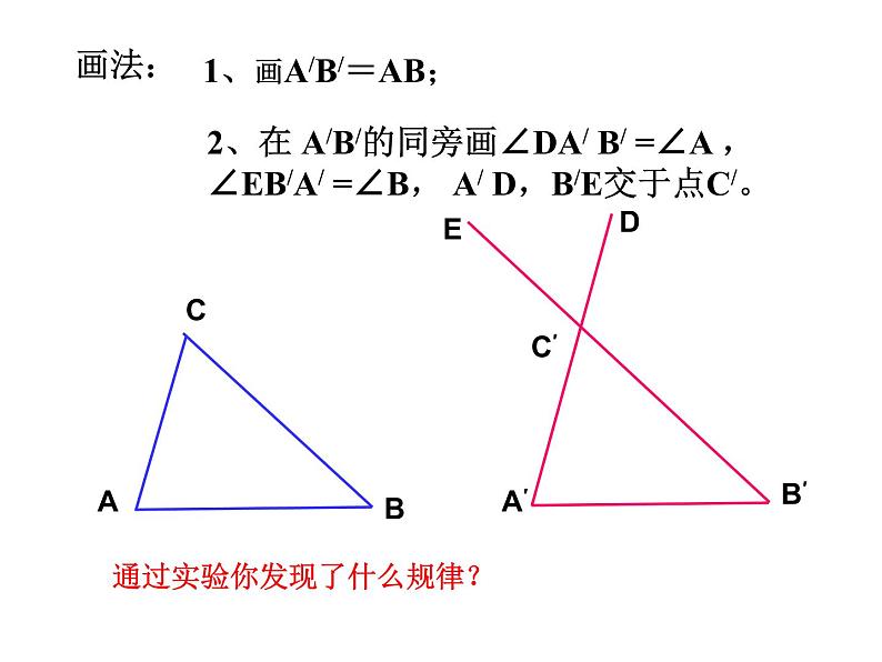 初中数学8上12.2 第3课时  “角边角”、“角角边”2备选教学课件第7页