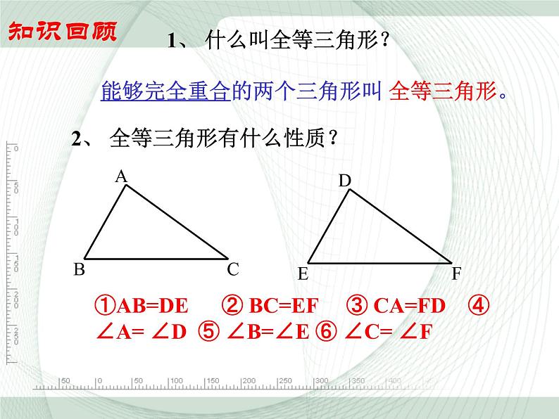 初中数学8上12.2 第1课时 “边边边”3备选教学课件02