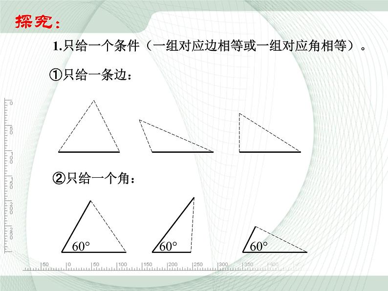 初中数学8上12.2 第1课时 “边边边”3备选教学课件04