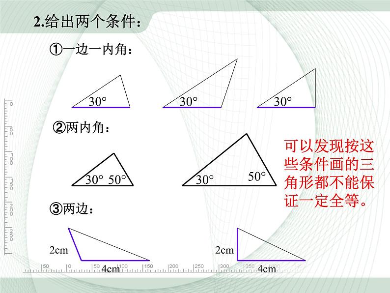 初中数学8上12.2 第1课时 “边边边”3备选教学课件05