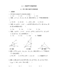 初中数学人教版八年级上册12.3 角的平分线的性质第1课时练习