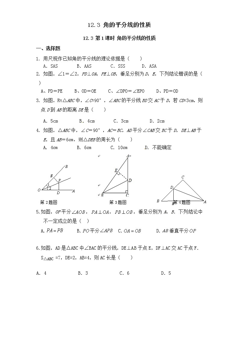 初中数学8上12.3 第1课时 角的平分线的性质含答案第1页