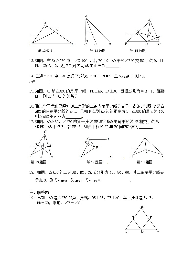 初中数学8上12.3 第1课时 角的平分线的性质含答案第3页
