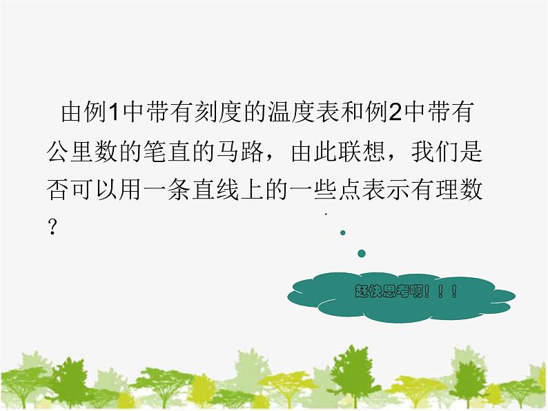 沪科版数学七年级上册 1.2-1数轴课件第4页