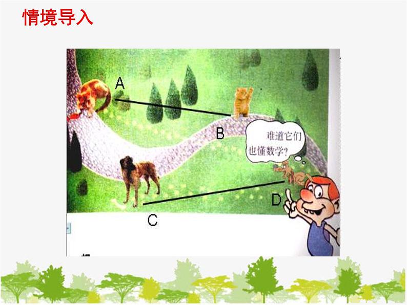 沪科版数学七年级上册 4.3线段的长短比较（1）课件第2页