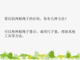 滬科版數(shù)學(xué)七年級上冊 4.3線段的長短比較（1）課件