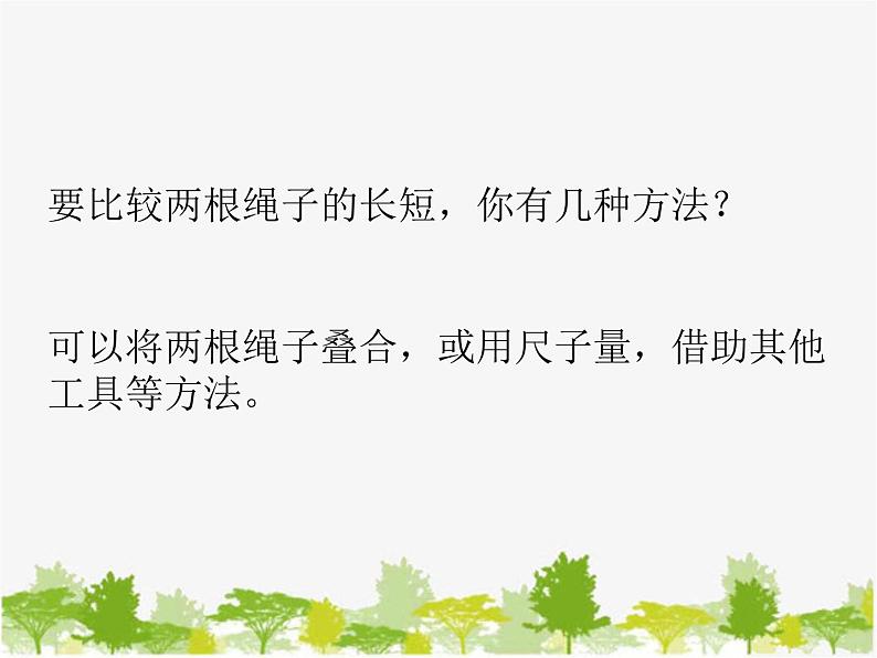 沪科版数学七年级上册 4.3线段的长短比较（1）课件第3页