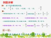 沪科版数学七年级上册 1.2-3绝对值课件